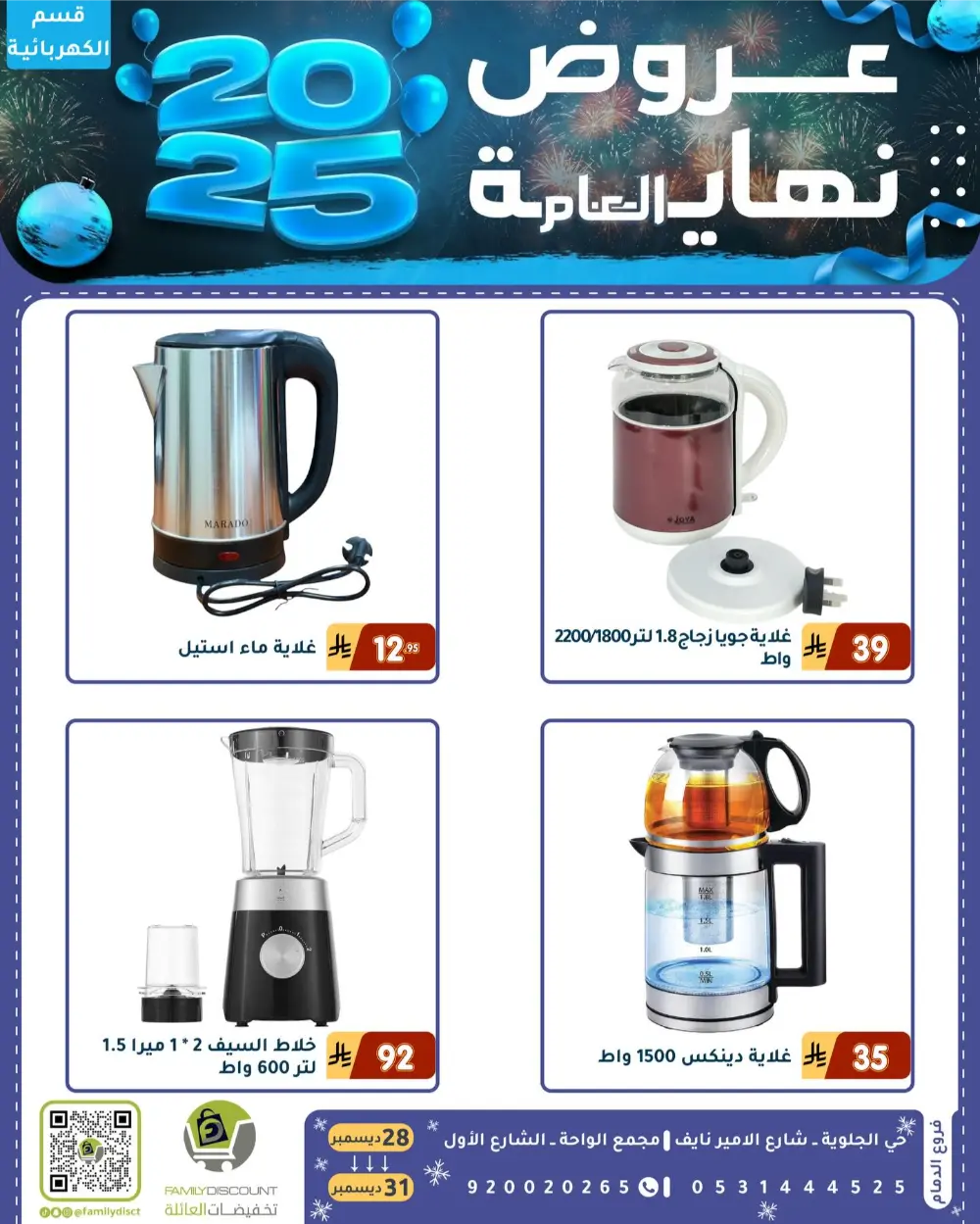 End of the Year Offers