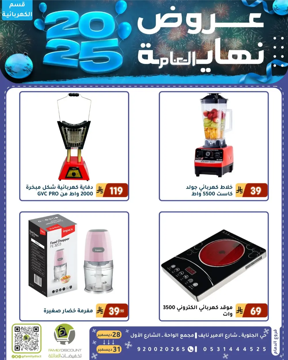 End of the Year Offers