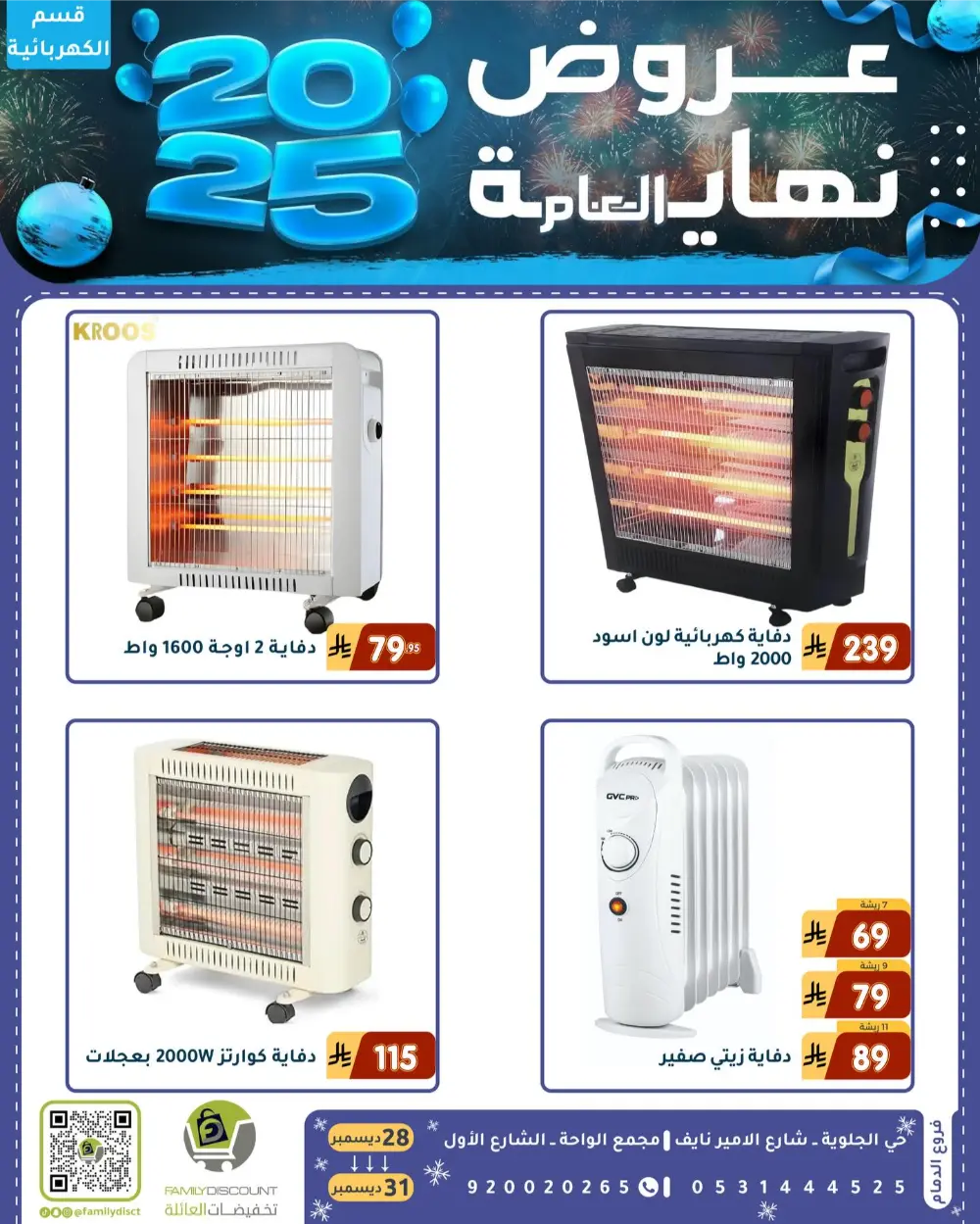 End of the Year Offers