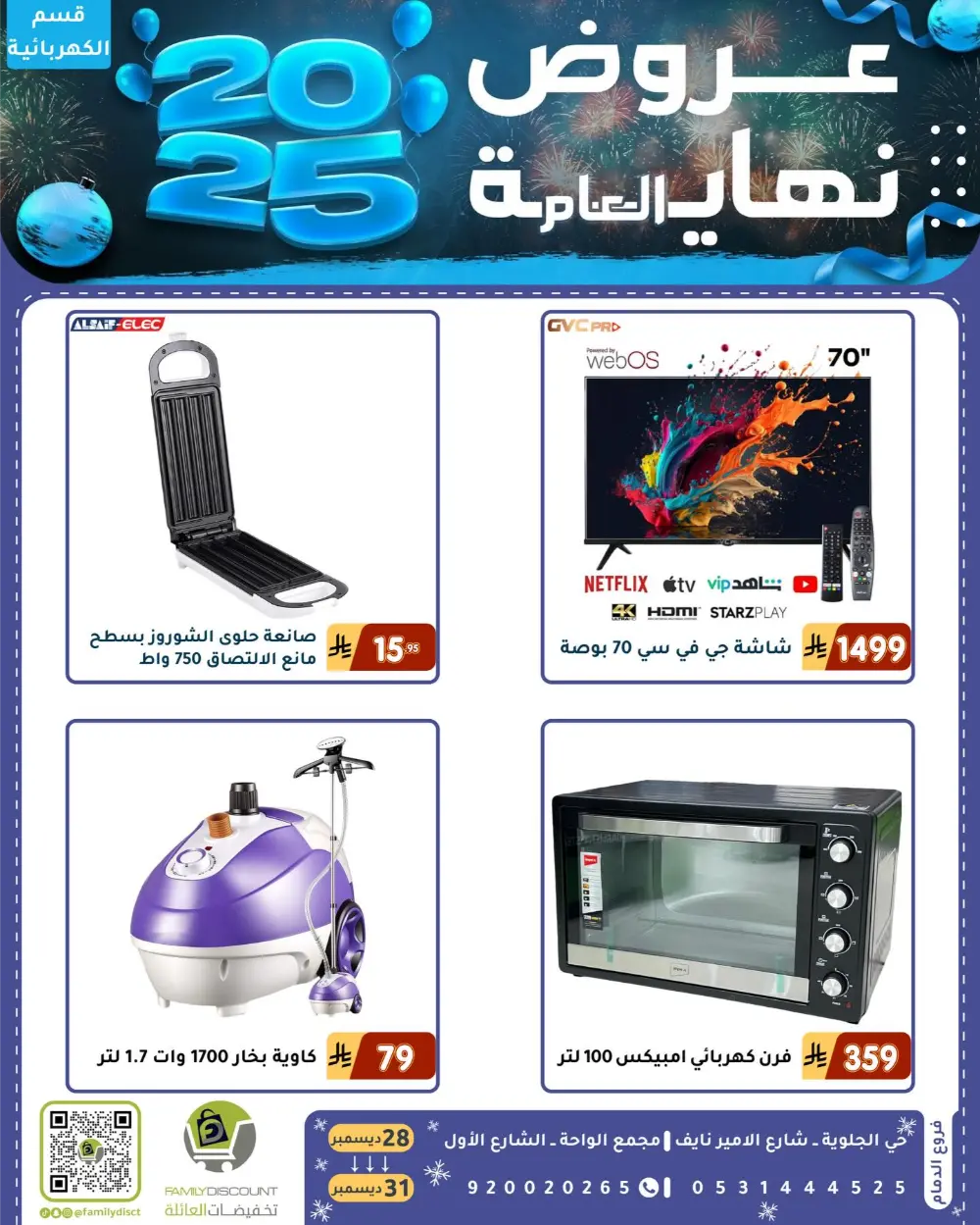 End of the Year Offers