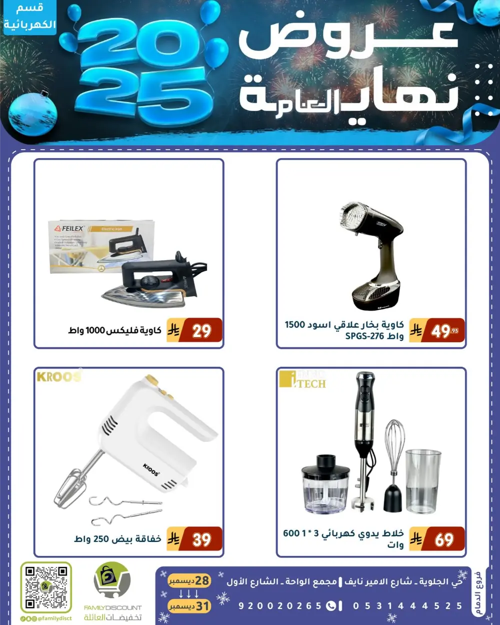 End of the Year Offers