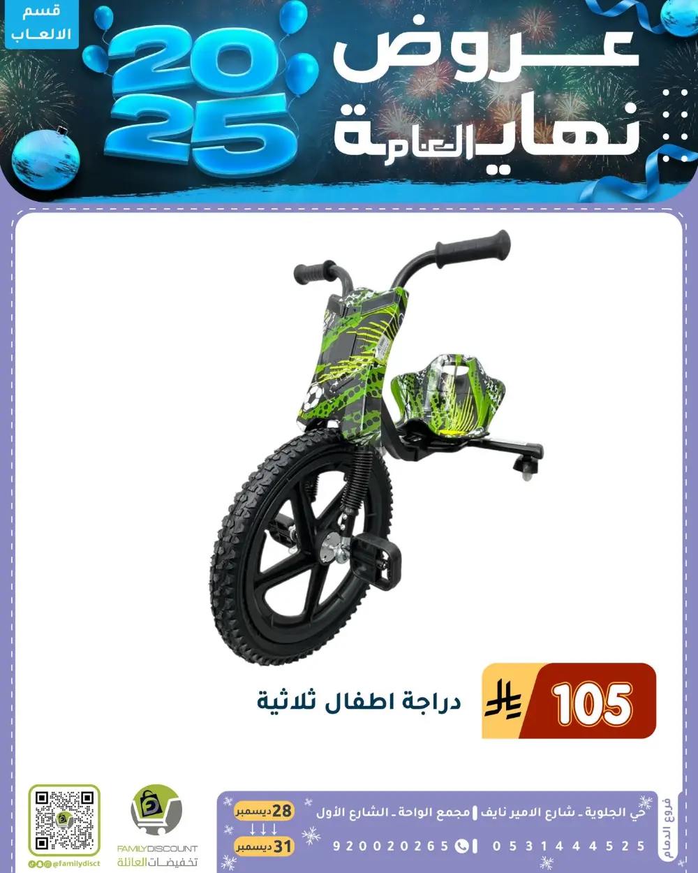 End of the Year Offers