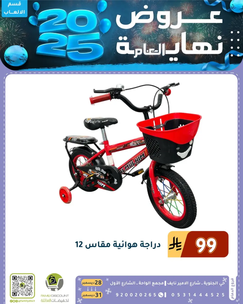 End of the Year Offers