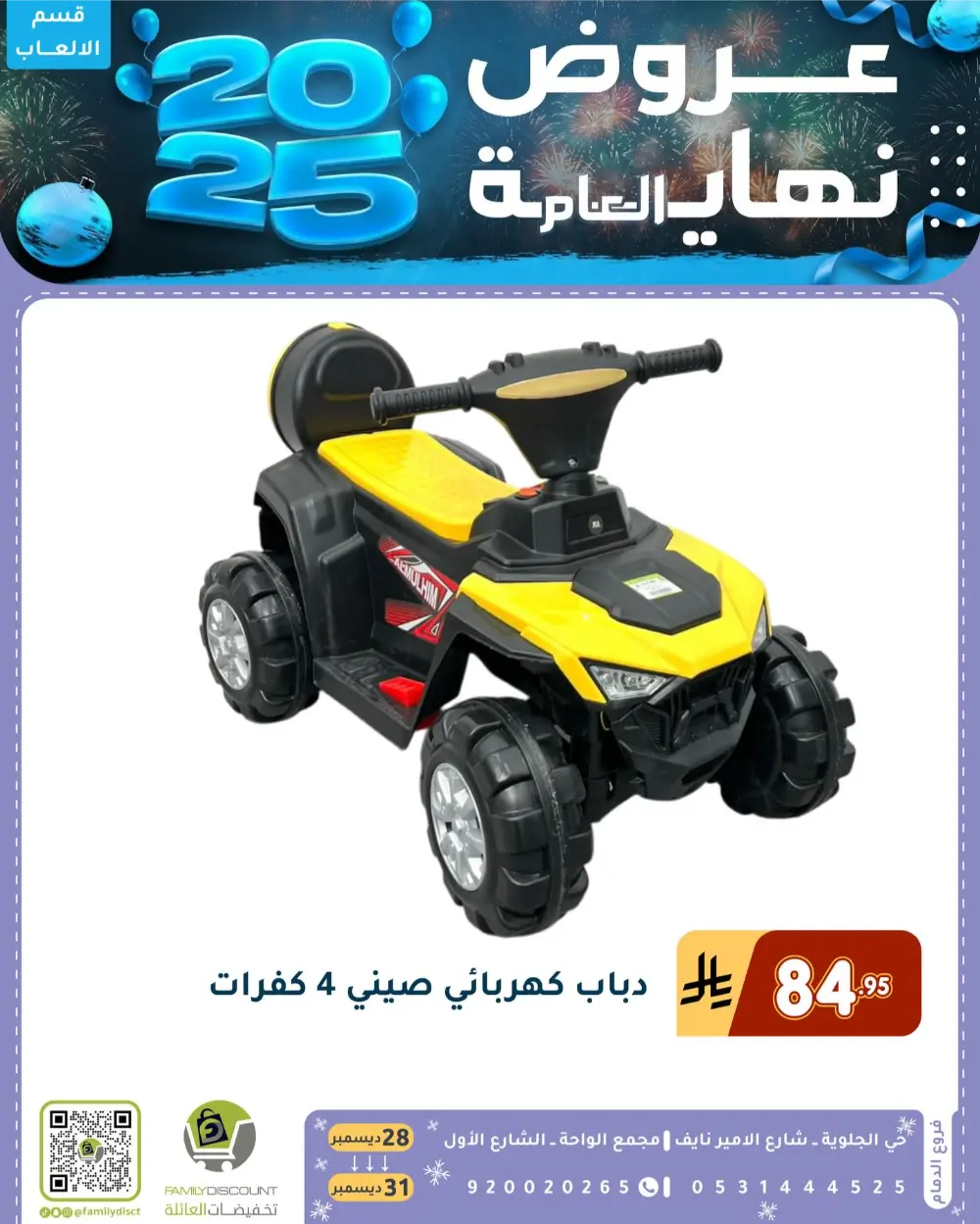 End of the Year Offers