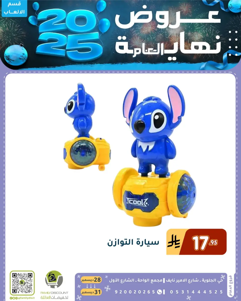 End of the Year Offers