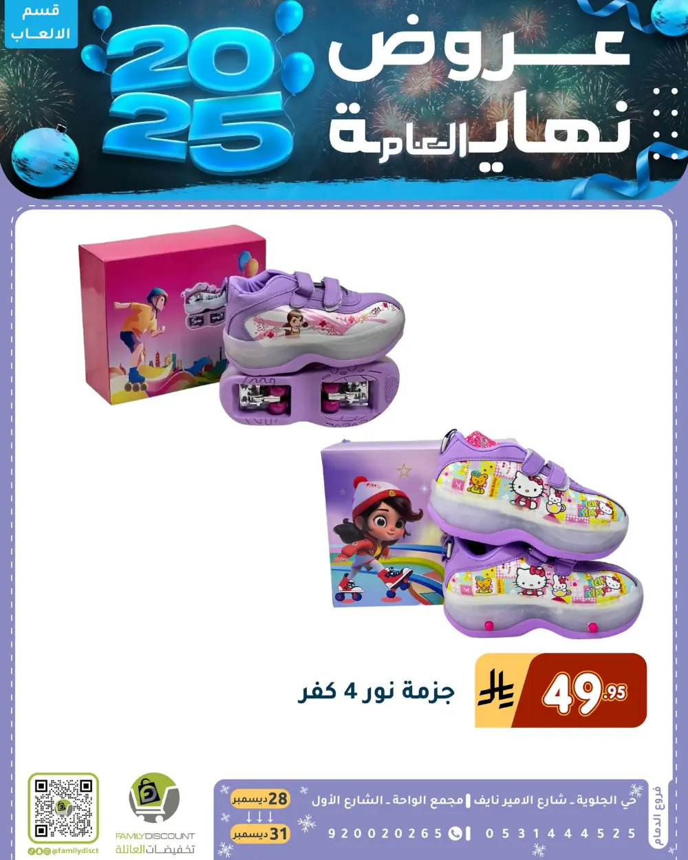 End of the Year Offers