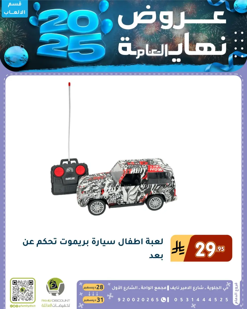 End of the Year Offers