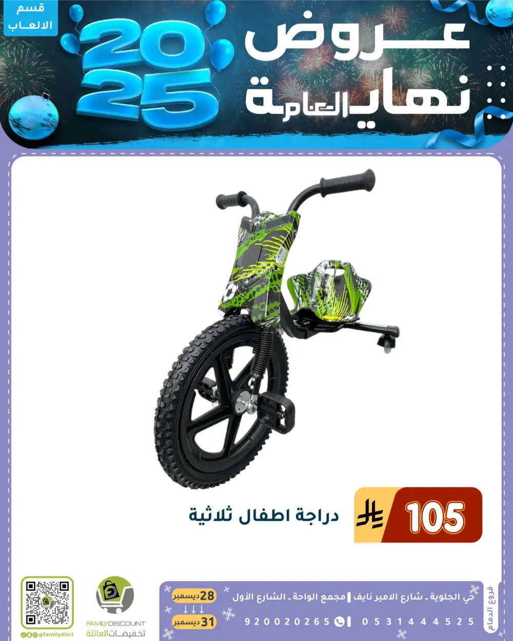 End of the Year Offers