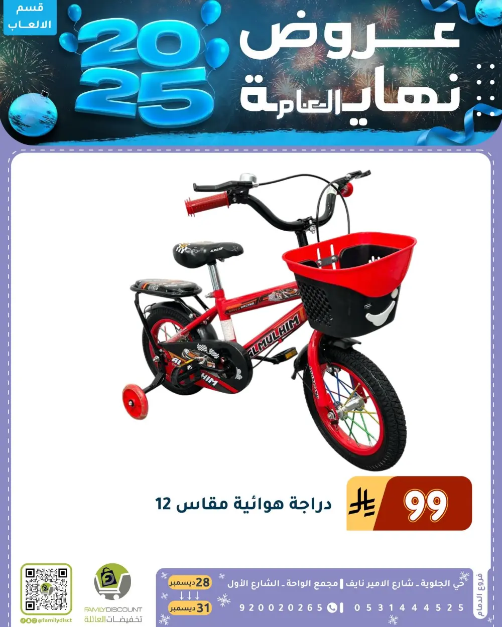 End of the Year Offers