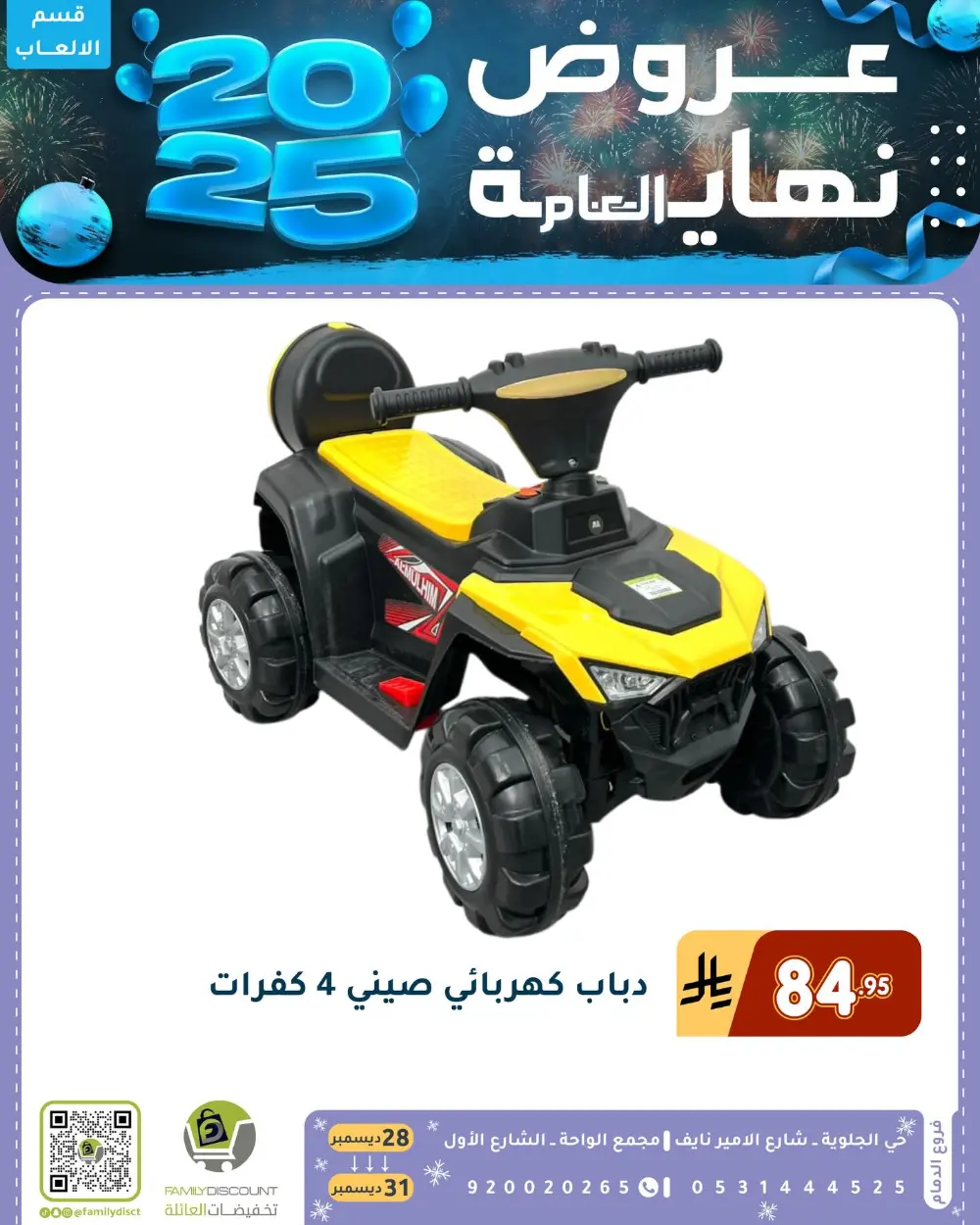 End of the Year Offers