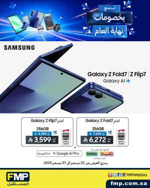 Galaxy S25 Ultra — Year-End Mega Savings In FMP Riyadh,Jeddah