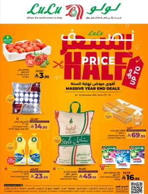 Big Year-End Savings — Half Price Deals In Lulu Hypermarket Dammam,Hafar Al Batin,Al Hasa,Jubail,Al Khobar,Saihat,Al Qatif,Dhahran