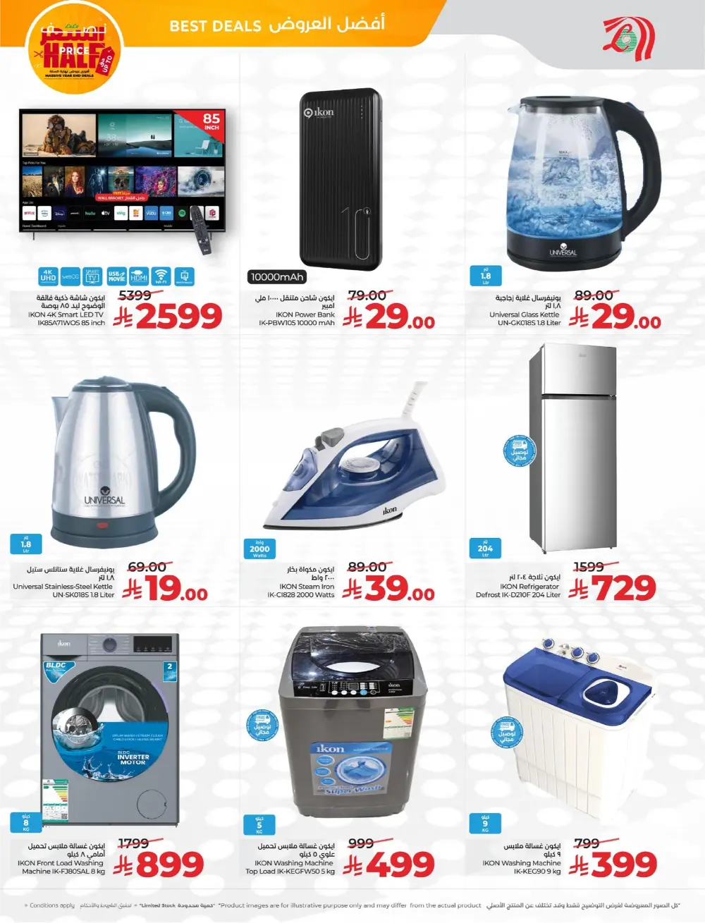 Big Year-End Savings — Half Price Deals