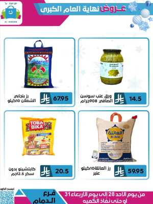 Huge Year-End Savings! In Al Hussain Top Up Dammam