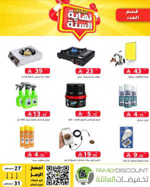 Year-End Mega Sale In Family Discount Riyadh