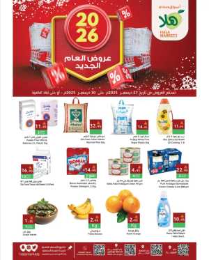 Premium Groceries & New Year Deals! In Hala Markets Dammam