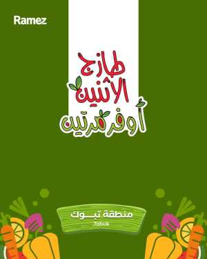 2 Days offer In Ramez Tabuk