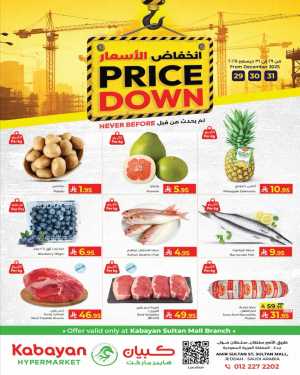Price Down: Unbeatable Deals Await! In Kabayan Super Market Jeddah