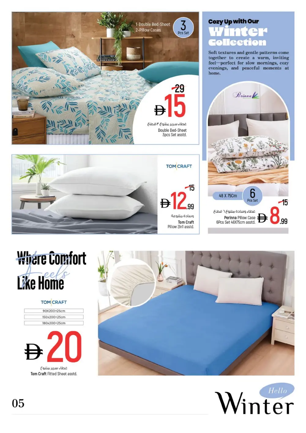 Winter Home Essentials Sale