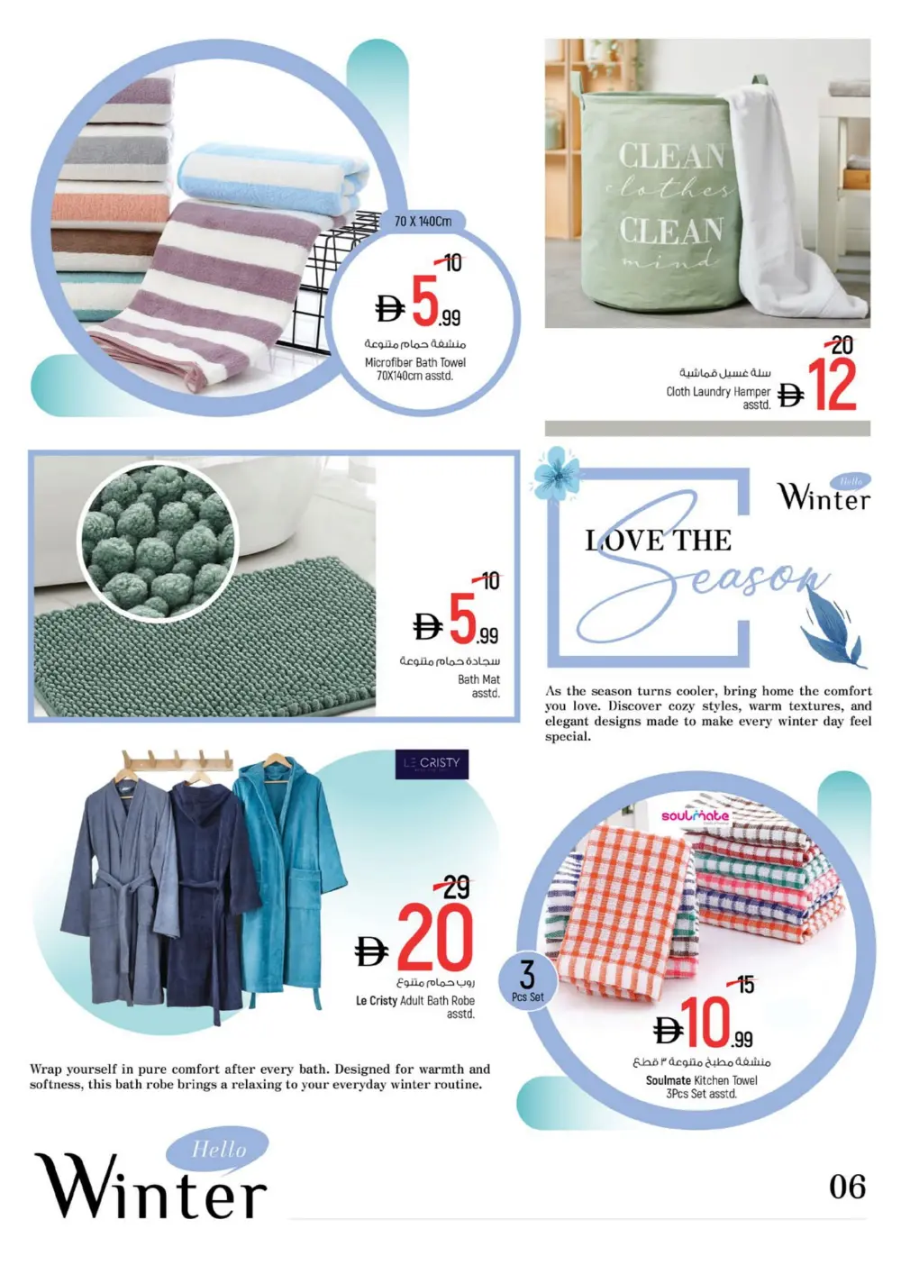 Winter Home Essentials Sale