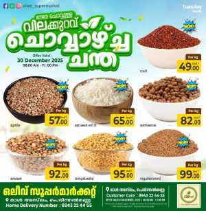 Chovva chandha In OLIVE Supermarket Malappuram