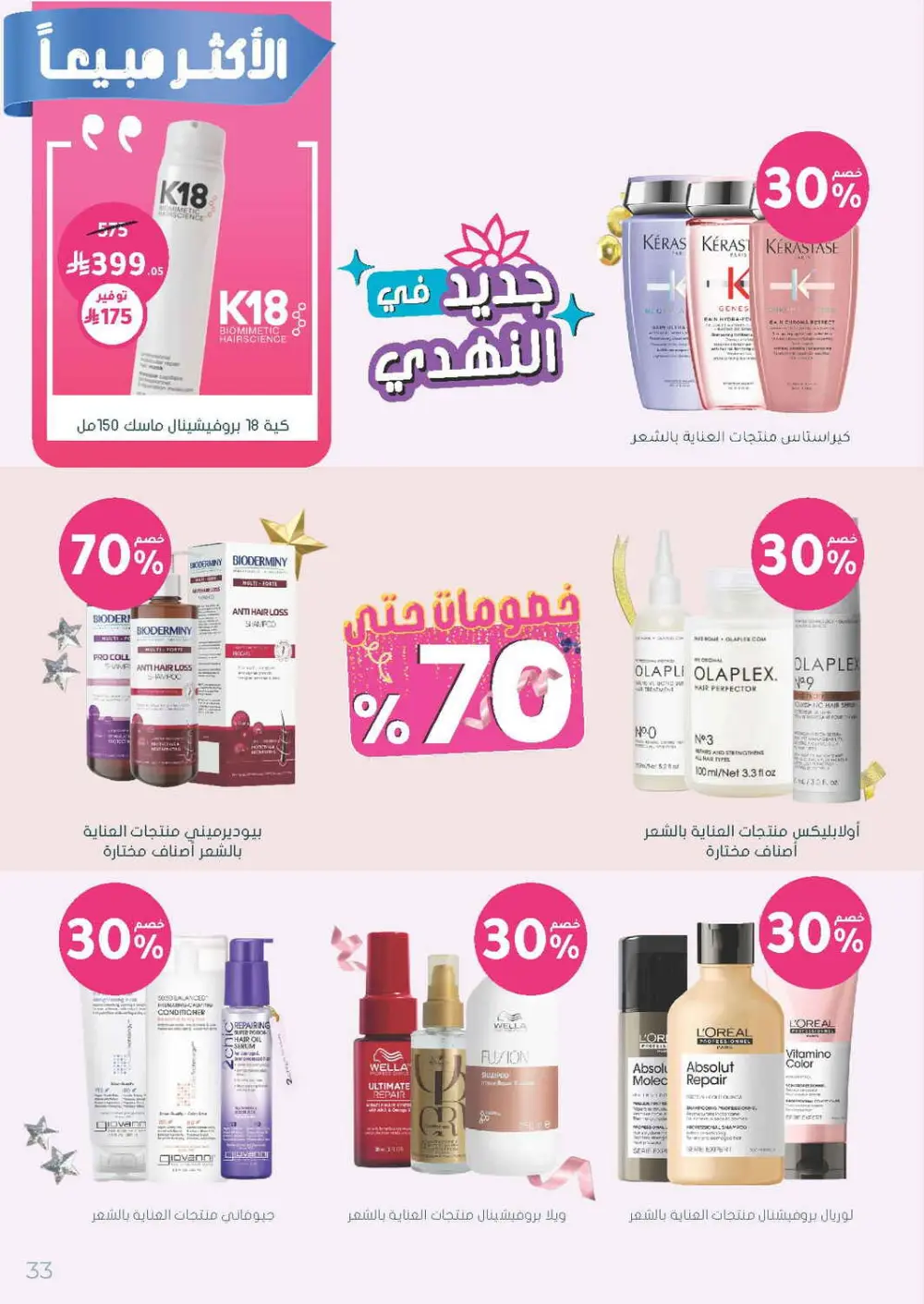 Glow Up for Less: Skincare & Beauty Mega Sale
