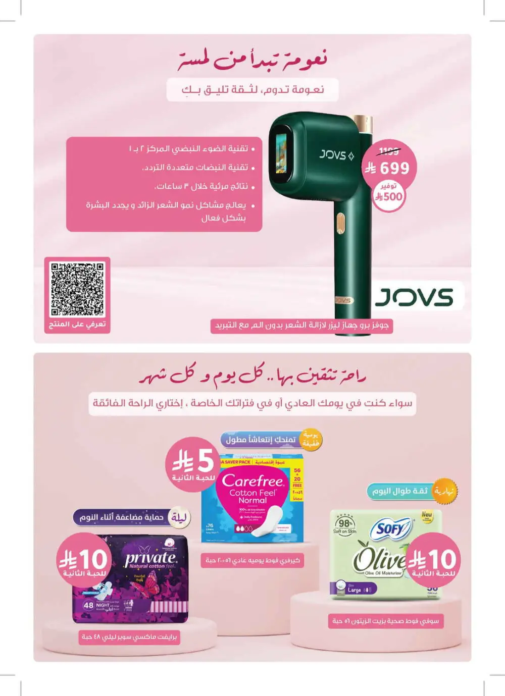 Glow Up for Less: Skincare & Beauty Mega Sale