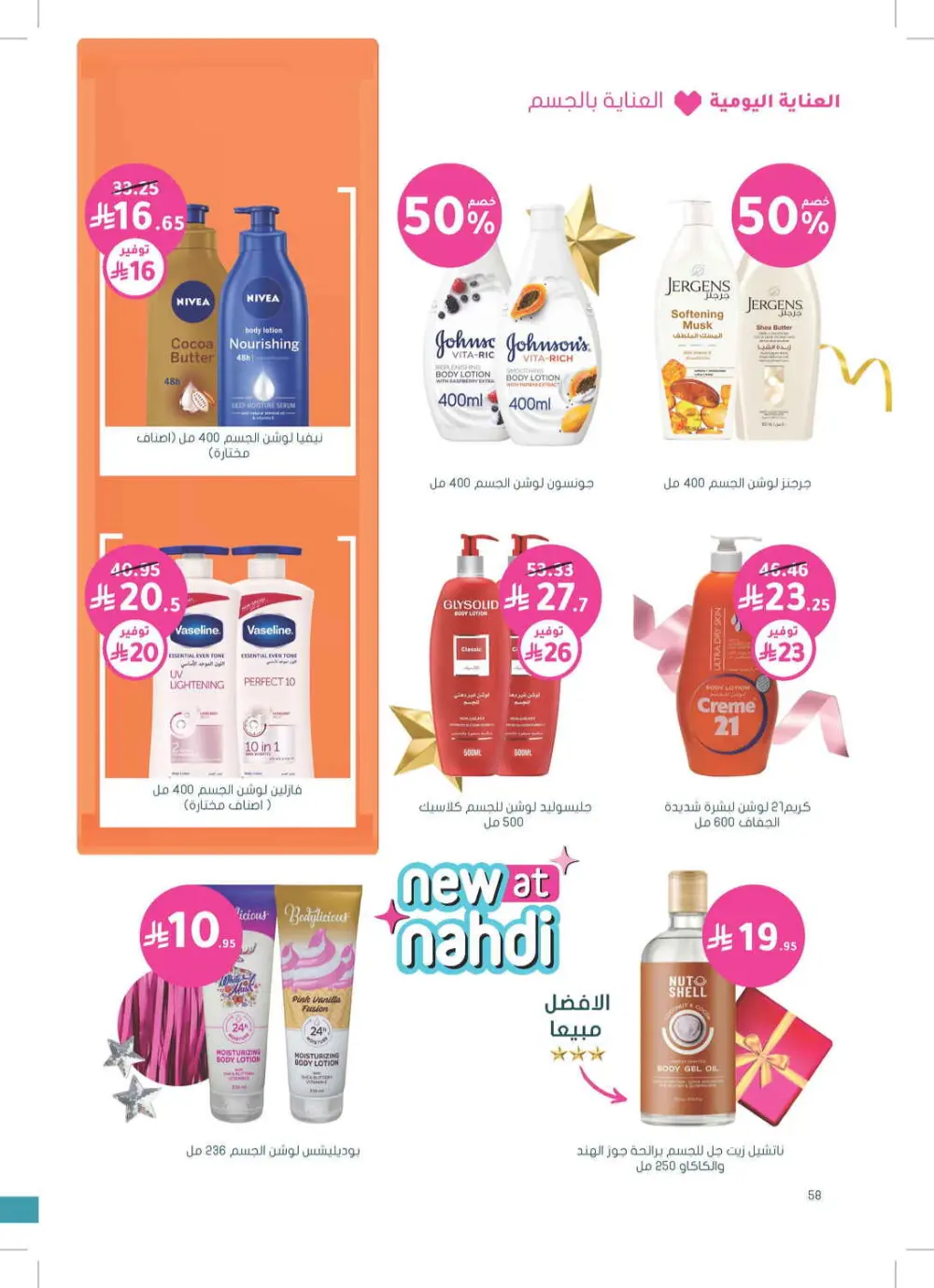 Glow Up for Less: Skincare & Beauty Mega Sale