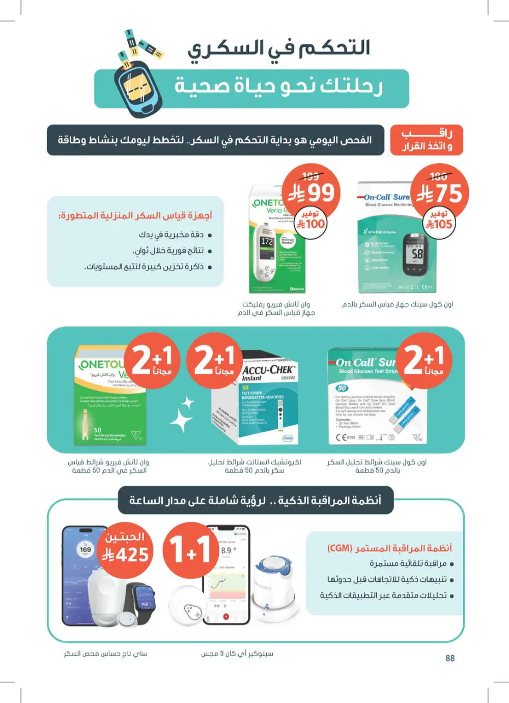 Glow Up for Less: Skincare & Beauty Mega Sale