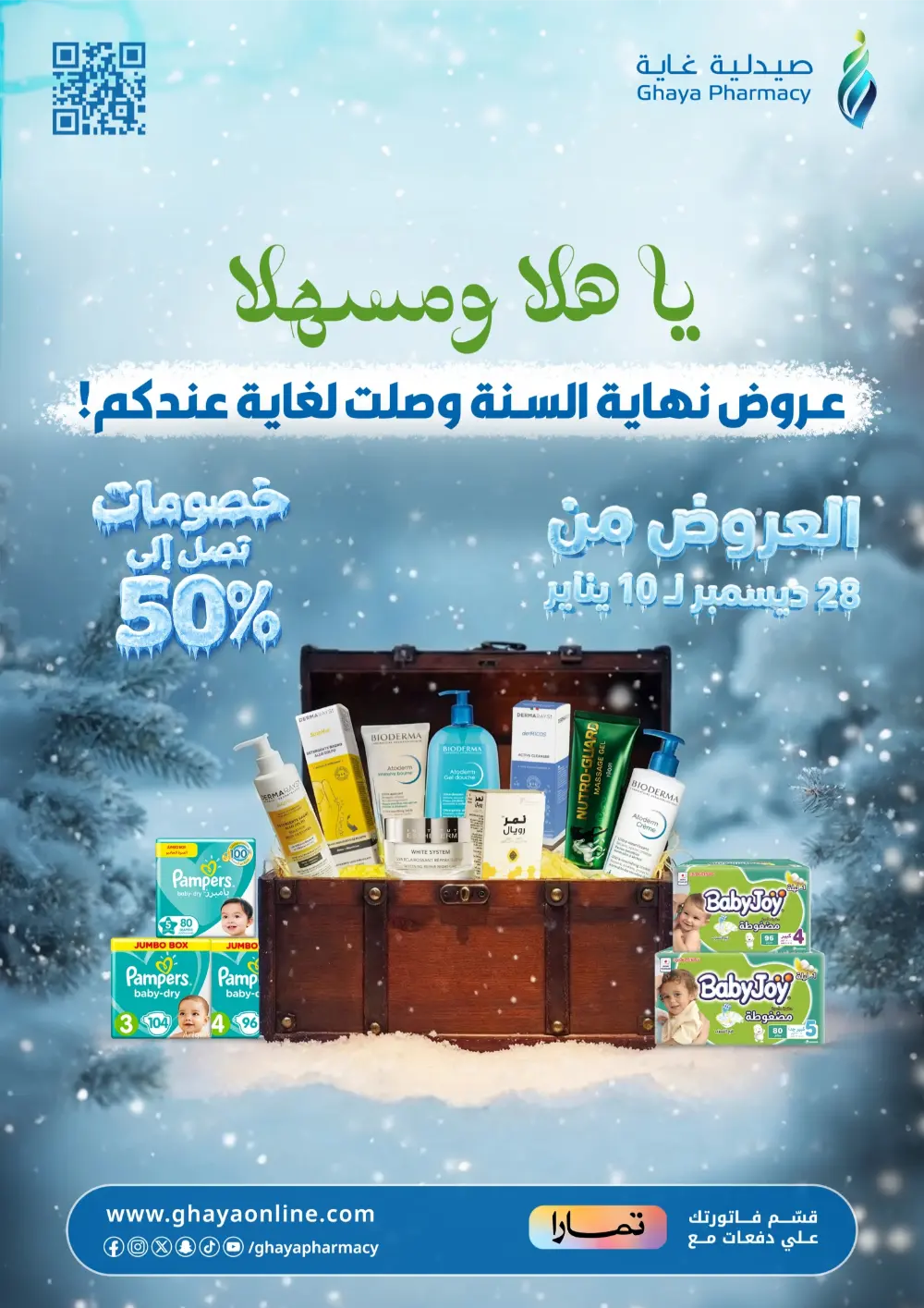 End of the Year Offers: Discount Up to 50%