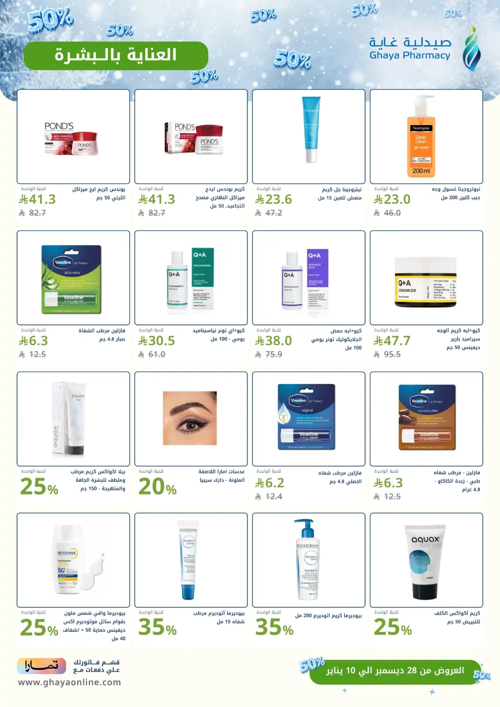 End of the Year Offers: Discount Up to 50%