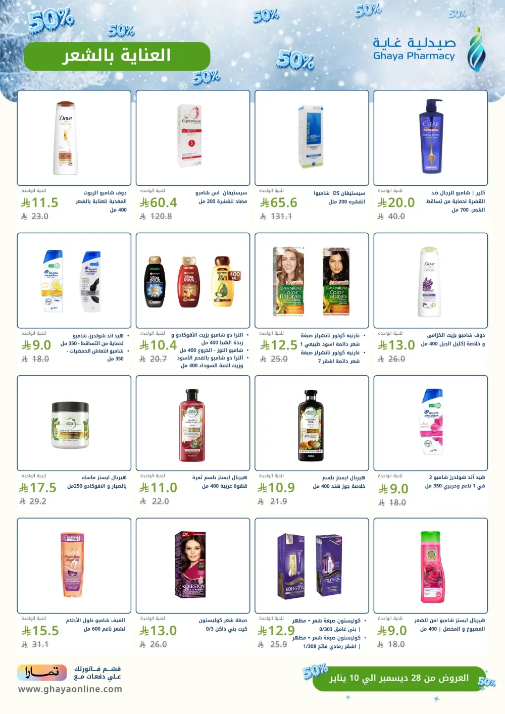 End of the Year Offers: Discount Up to 50%