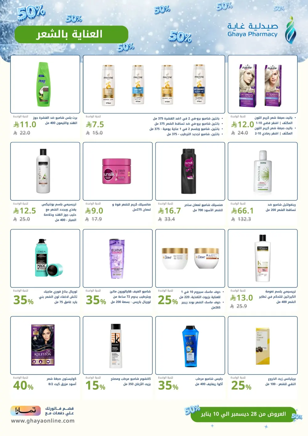 End of the Year Offers: Discount Up to 50%