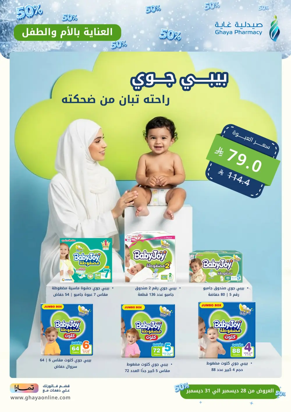 End of the Year Offers: Discount Up to 50%