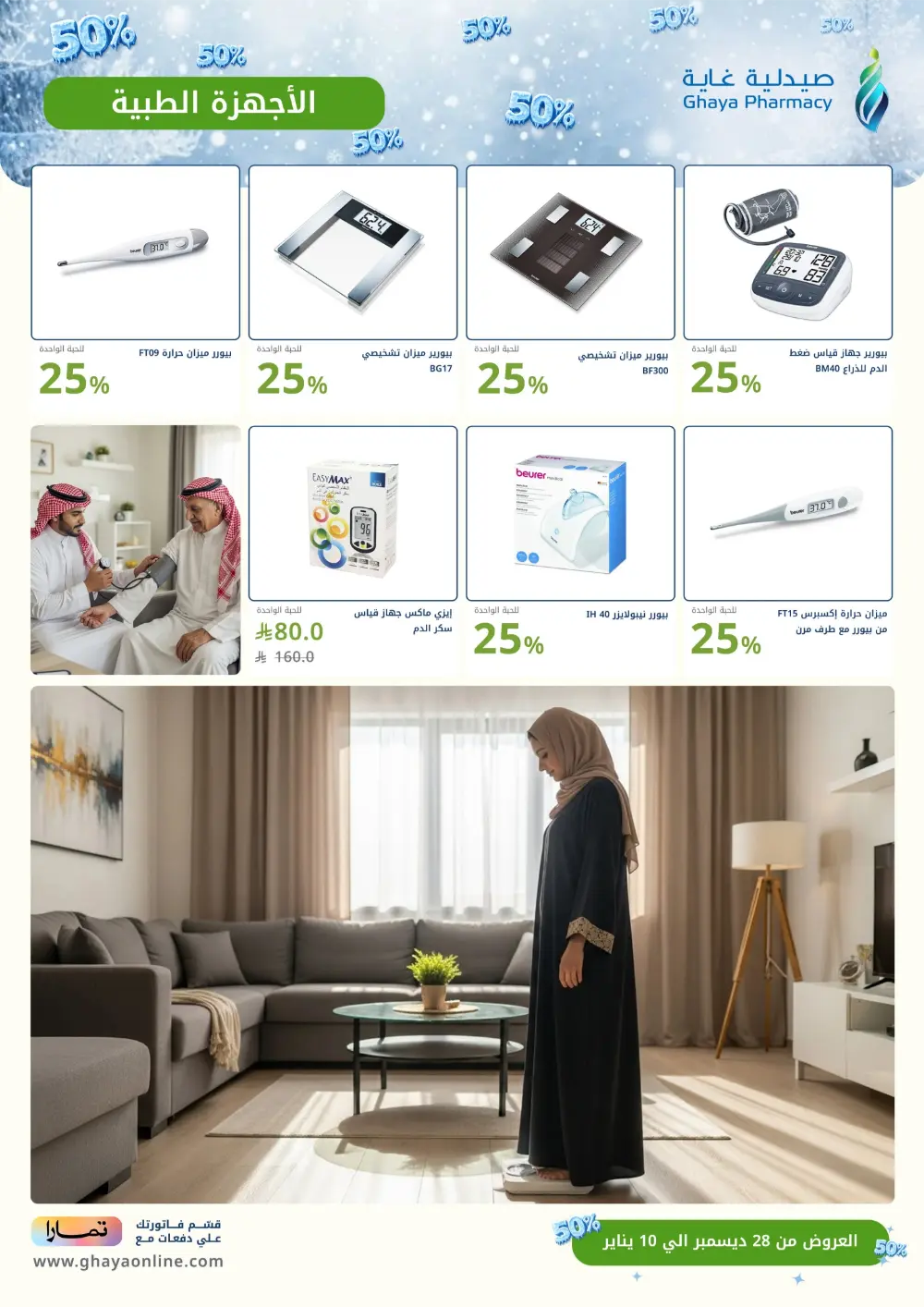 End of the Year Offers: Discount Up to 50%