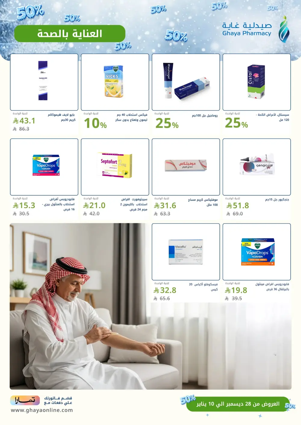 End of the Year Offers: Discount Up to 50%