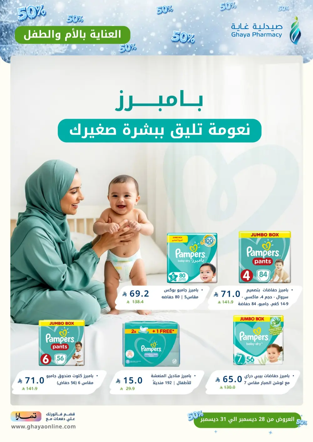 End of the Year Offers: Discount Up to 50%