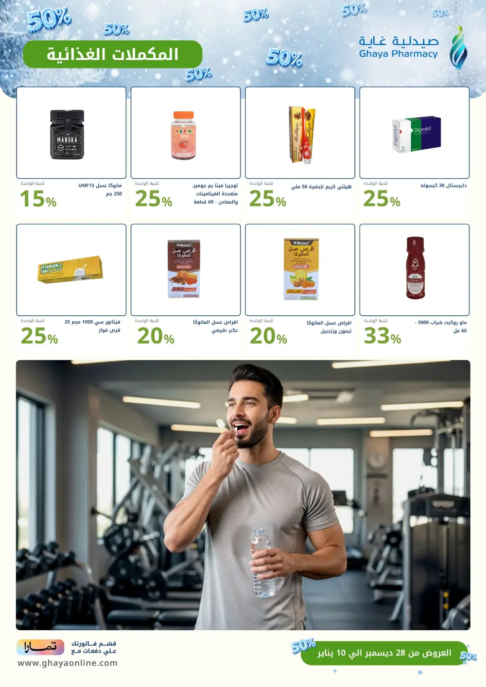 End of the Year Offers: Discount Up to 50%