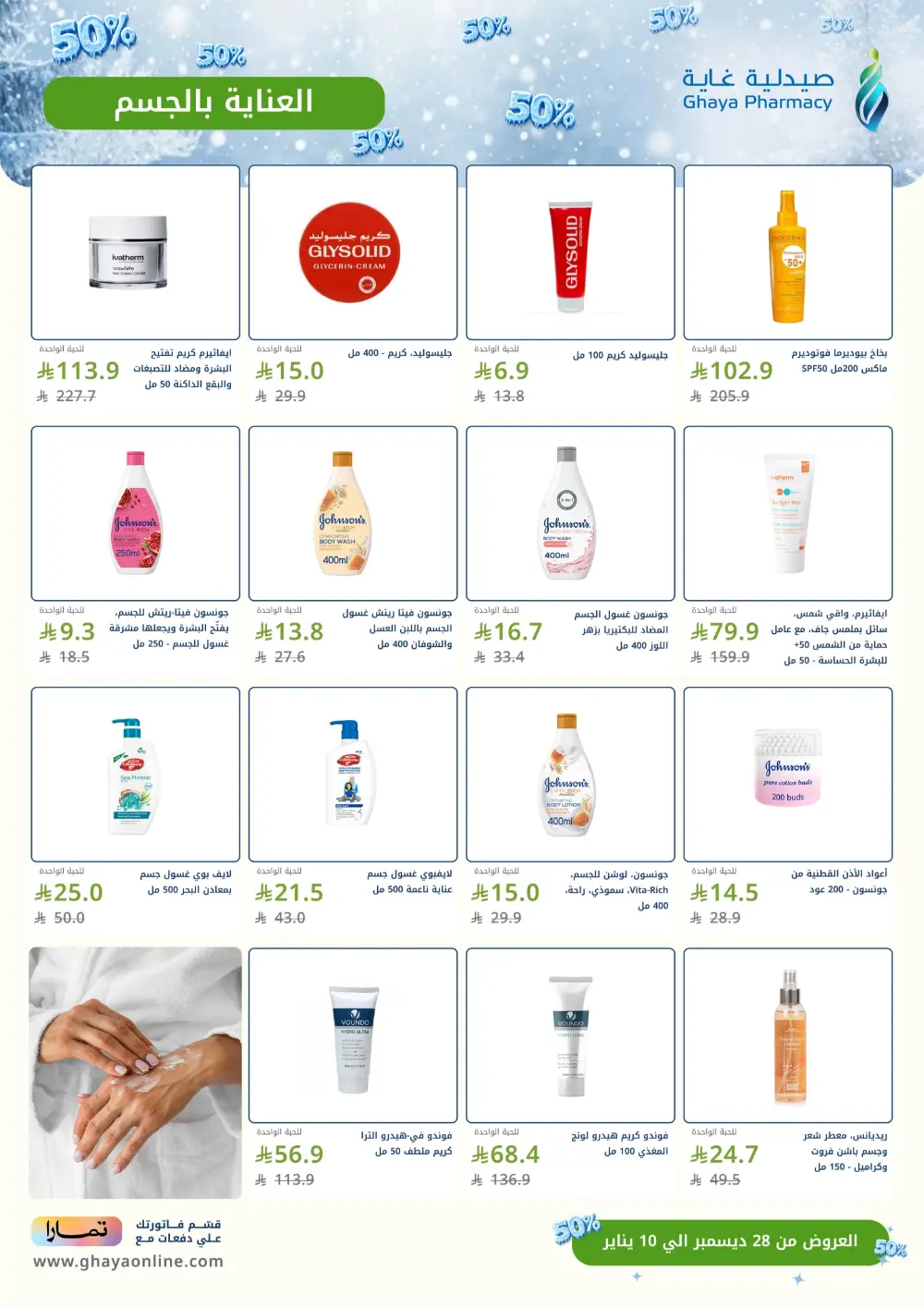 End of the Year Offers: Discount Up to 50%