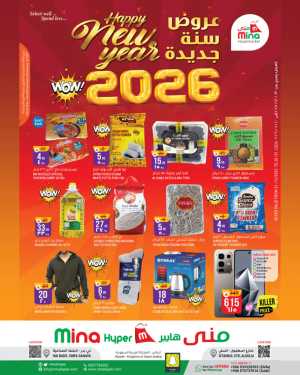 Huge New Year Savings! In Mina Hypermarket Riyadh