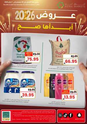 New Year Mega Deals! In Astra Markets Tabuk
