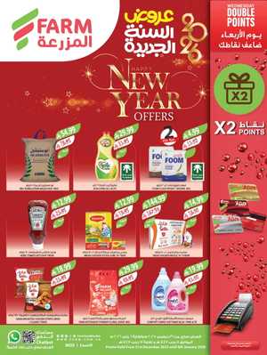 New Year Offers In Farm Store Riyadh,Dammam,Jeddah,Hafar Al Batin,Hail,Al Hasa,Jubail,Al Khobar,Makkah,Madinah,Taif,Buraidah,Tabuk,Khamis Mushait,Al-Kharj,Yanbu,Sakaka,Arar,Al Bahah,Ar Rass,Al Majmaah,Saihat,Qaseem,Shaqraa,Al Qurayyat,Khafji,Al Qatif,Dhahran