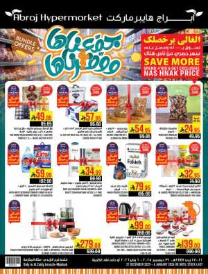 Bundle Offers In Abraj Hypermarket Makkah