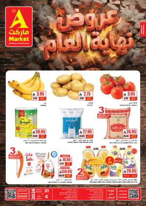 Massive Year-End Offers! In The A Market Riyadh