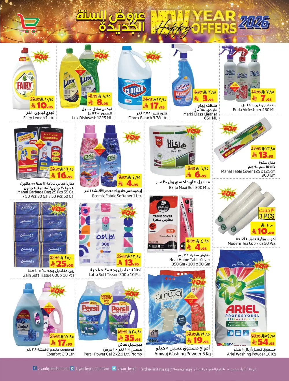 New Year Mega Offers