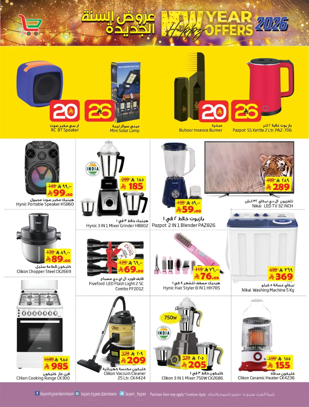 New Year Mega Offers