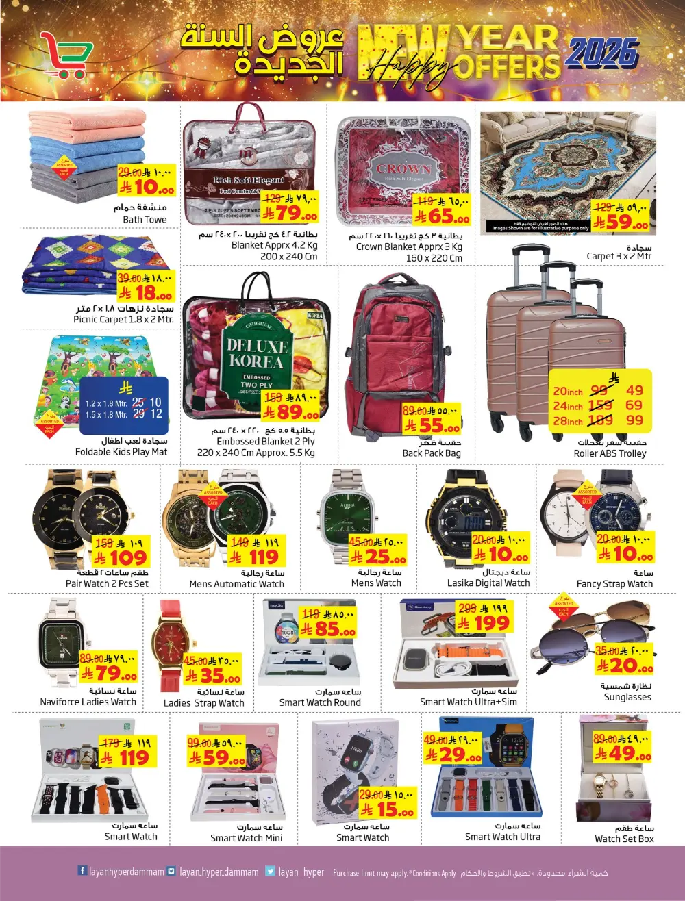 New Year Mega Offers