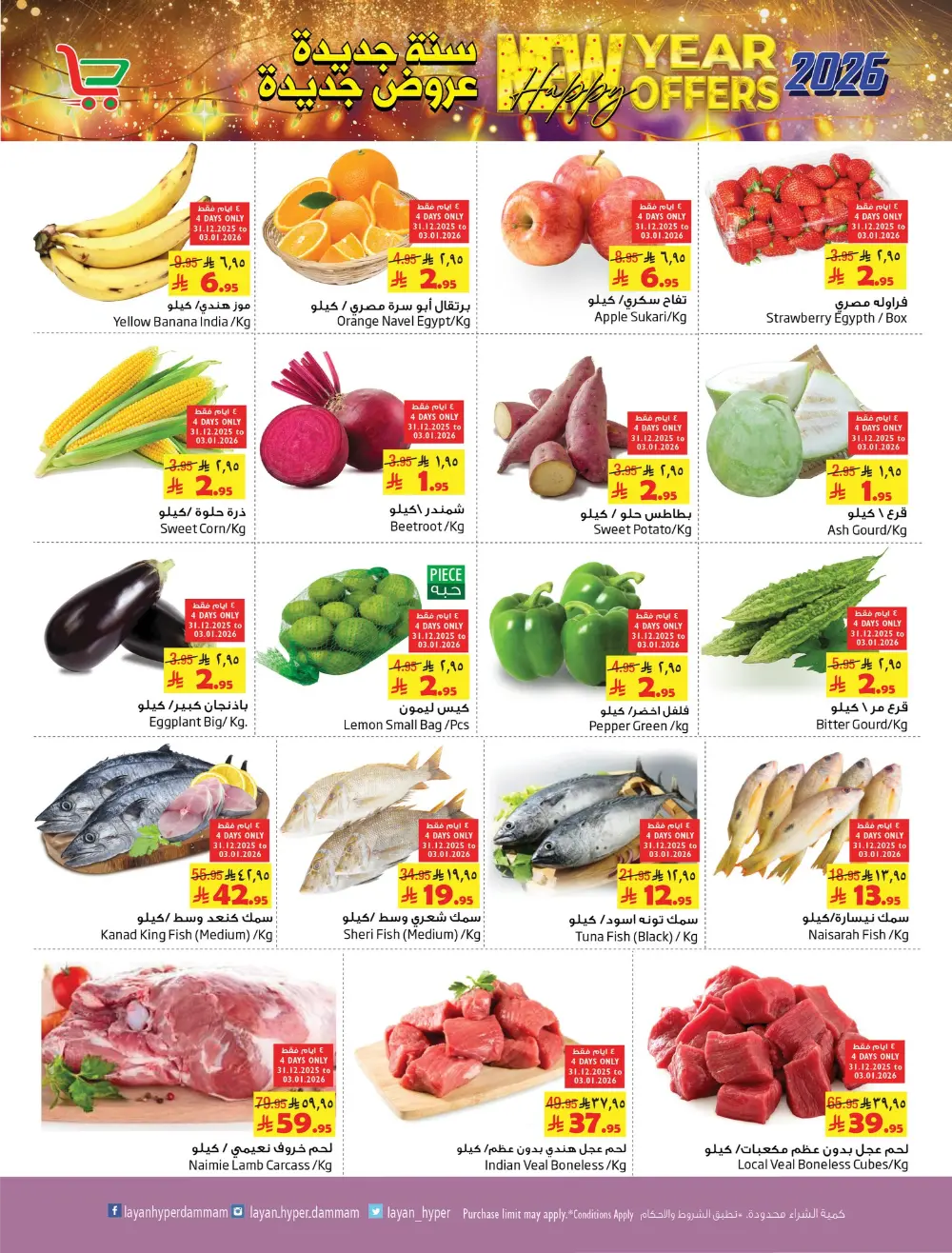 New Year Mega Offers