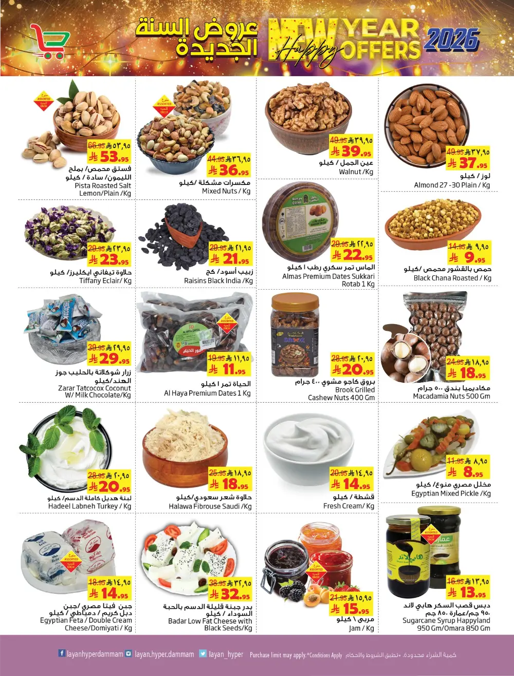 New Year Mega Offers