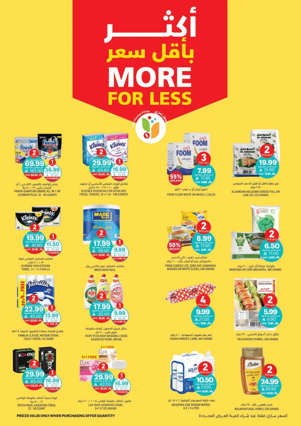 Ramadan Super Savings!